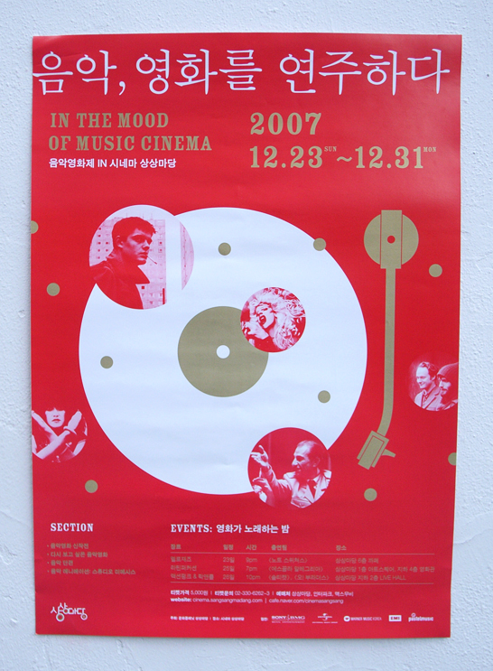 musiccinema